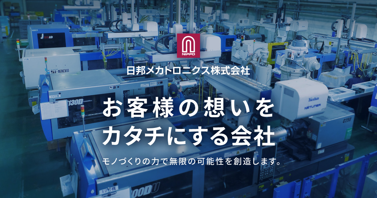 日邦メカトロニクス株式会社のロゴ