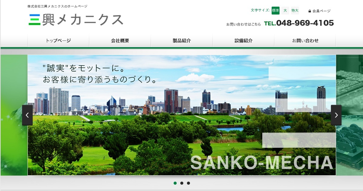 株式会社三興メカニクスのロゴ