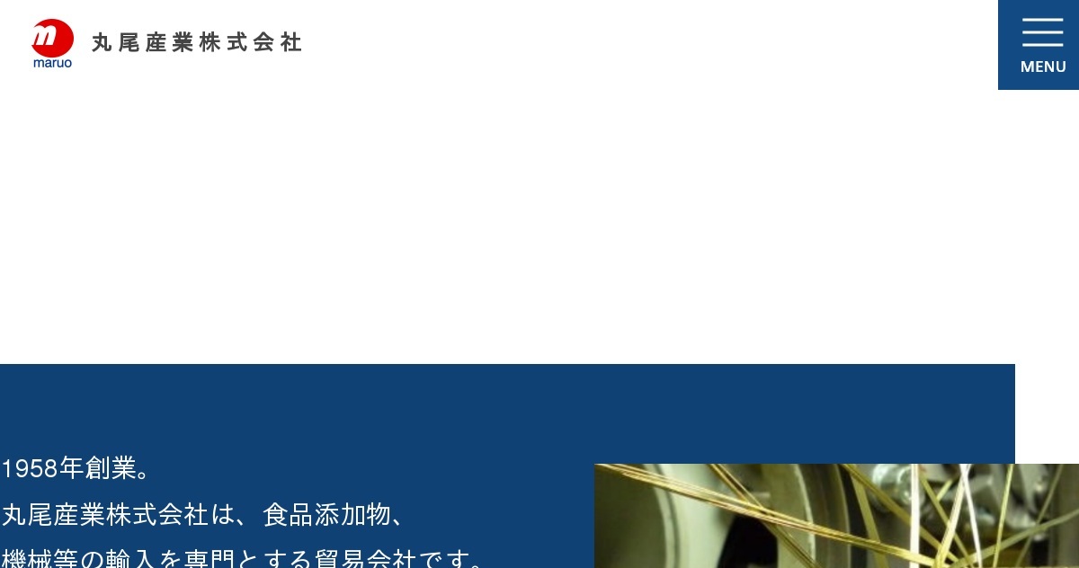 丸尾産業株式会社のロゴ