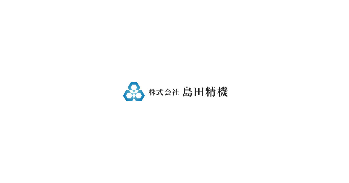 株式会社島田精機のロゴ