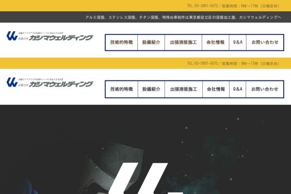 有限会社カシマウェルディングのロゴ