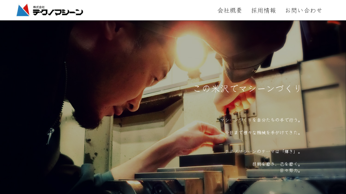 株式会社テクノマシーンのロゴ