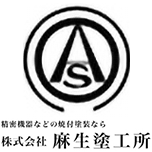 株式会社麻生塗工所のアイコン