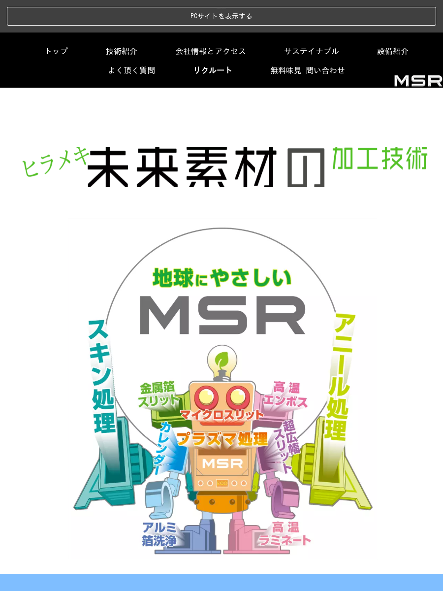 MSR株式会社のロゴ