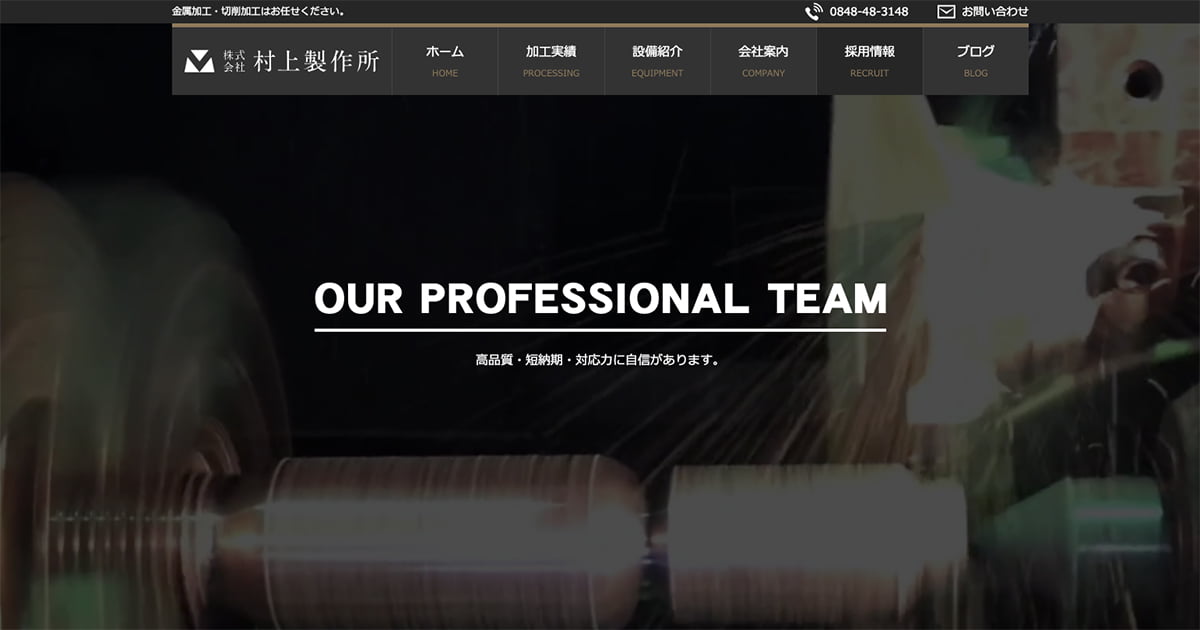 株式会社村上製作所のロゴ