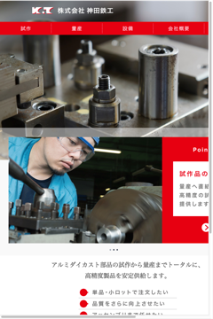 株式会社神田鉄工のロゴ