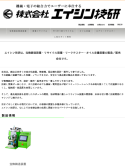 株式会社エイシン技研のロゴ