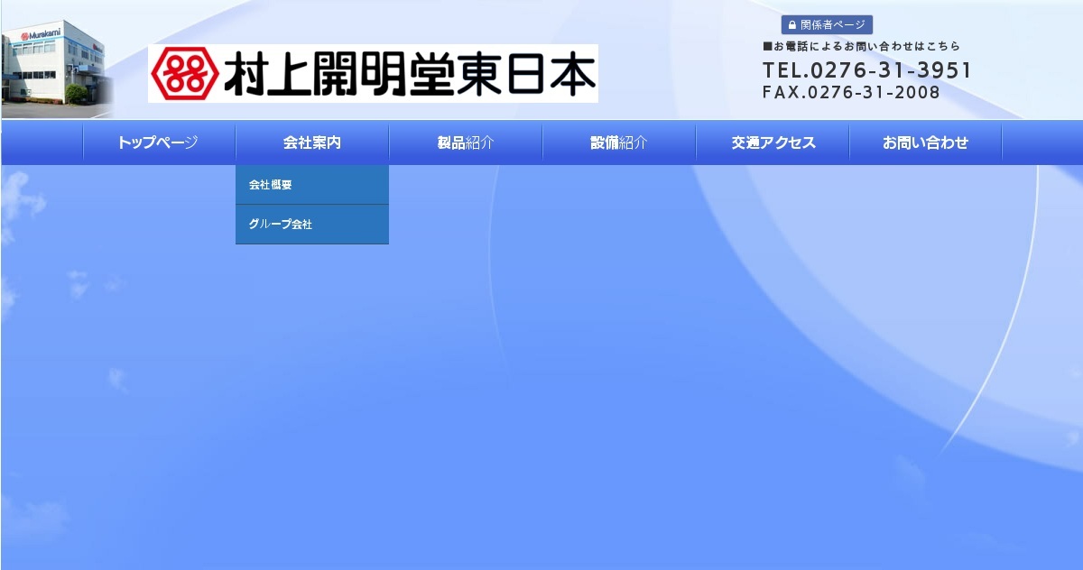 株式会社村上開明堂東日本のロゴ