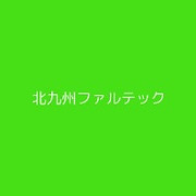 株式会社北九州ファルテックのアイコン