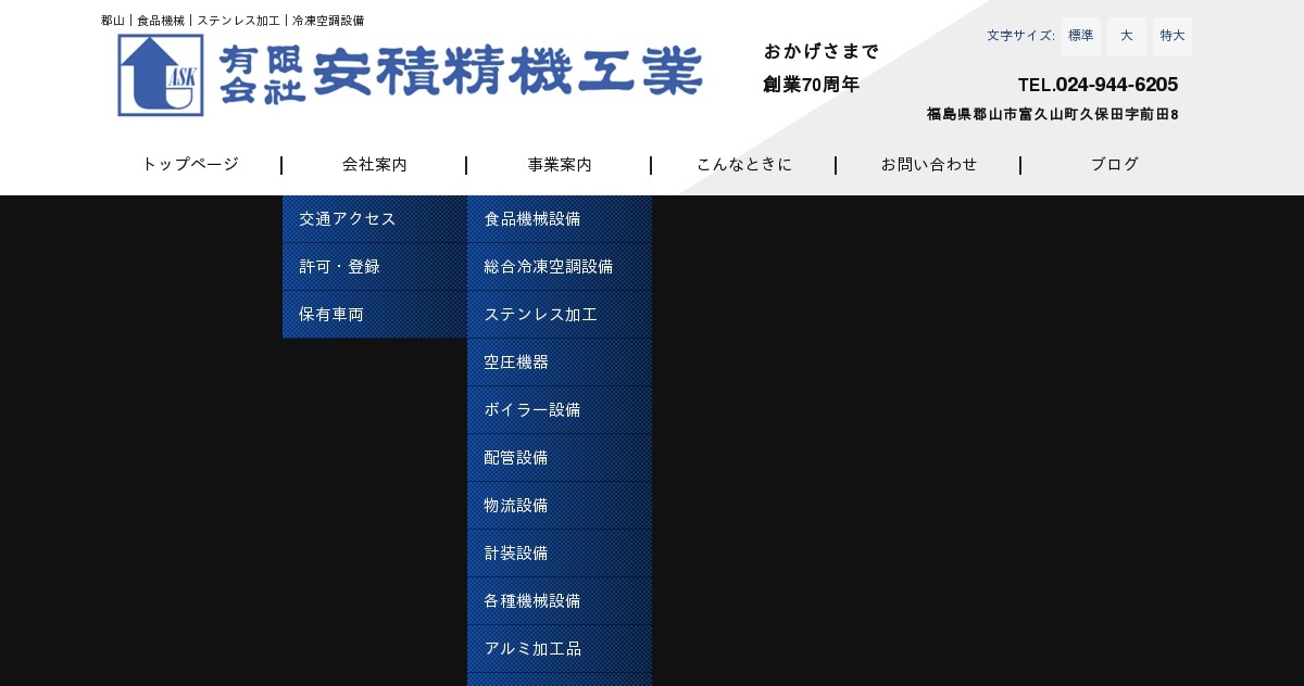 有限会社安積精機工業のロゴ