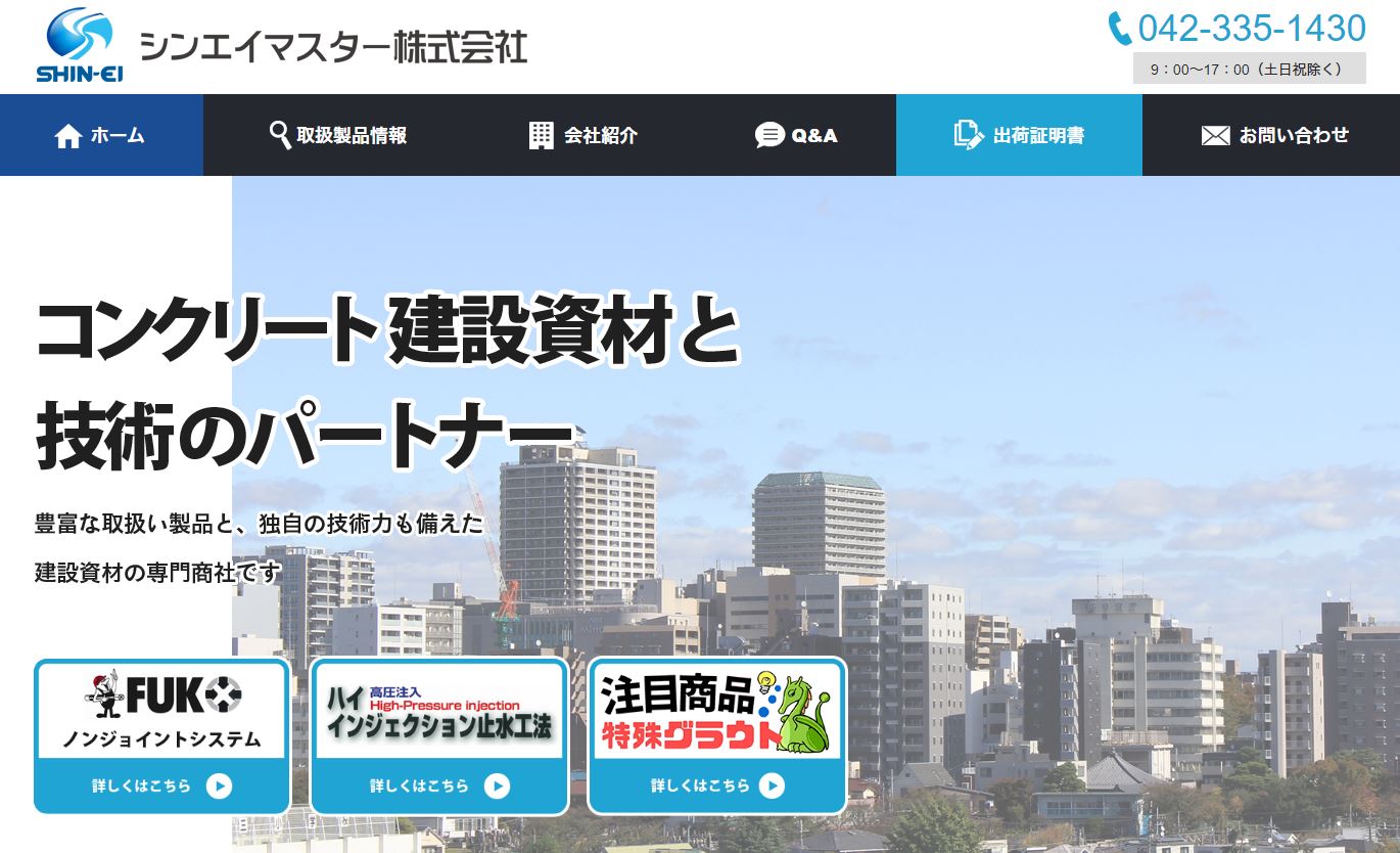 シンエイマスター株式会社のロゴ
