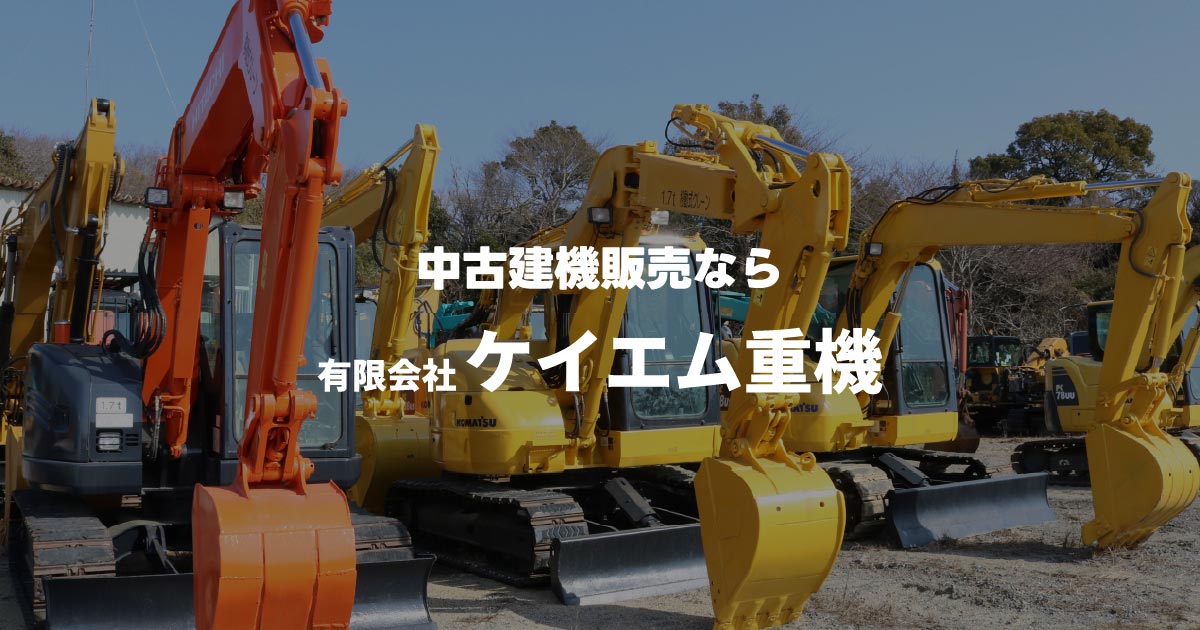 有限会社ケイエム重機のロゴ