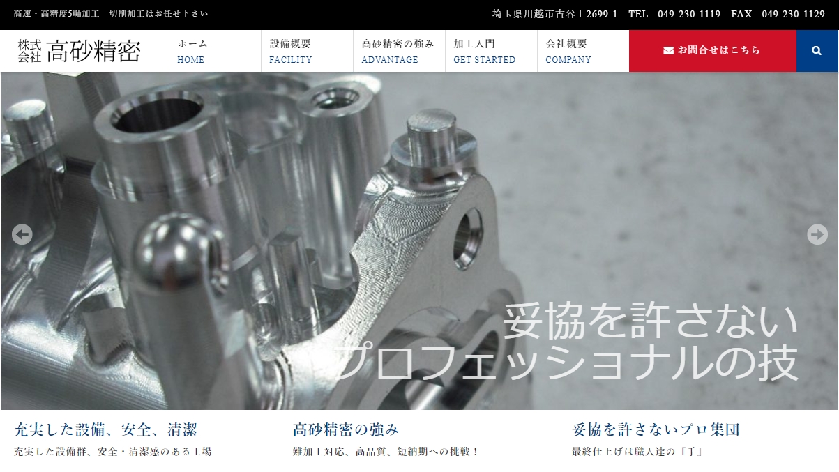 株式会社高砂精密のロゴ