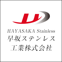 早坂ステンレス工業株式会社のロゴ