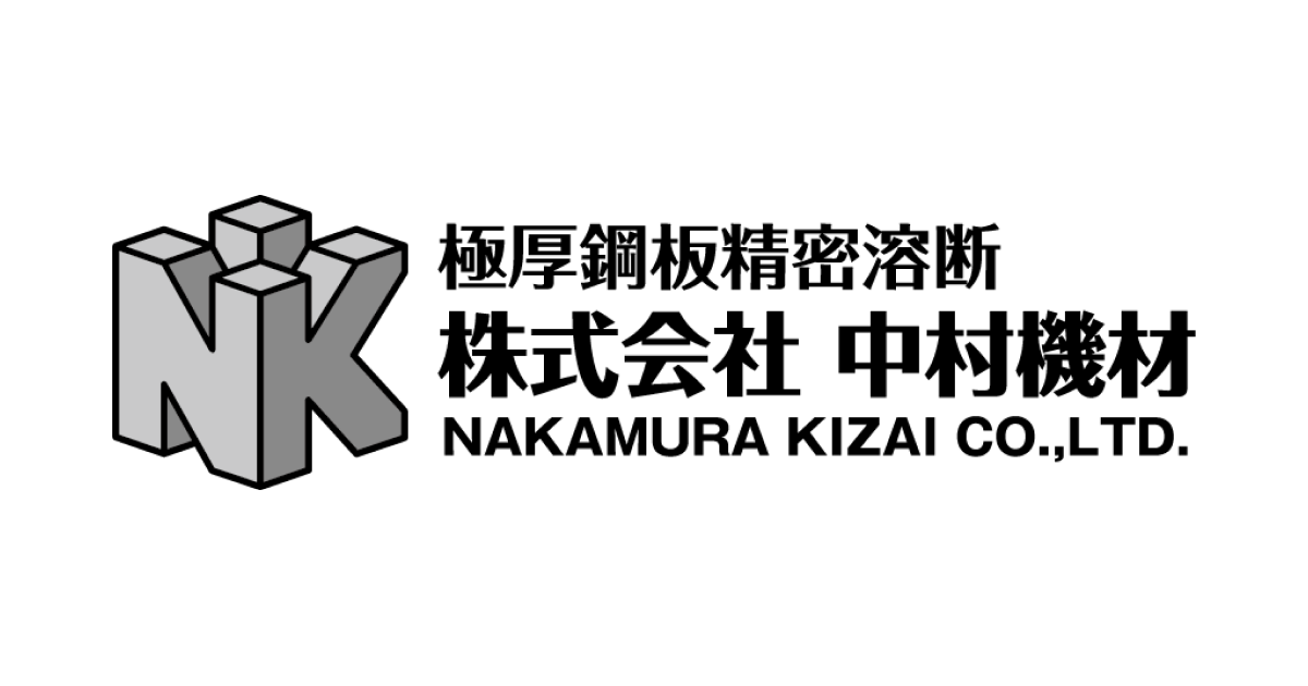 株式会社中村機材のロゴ