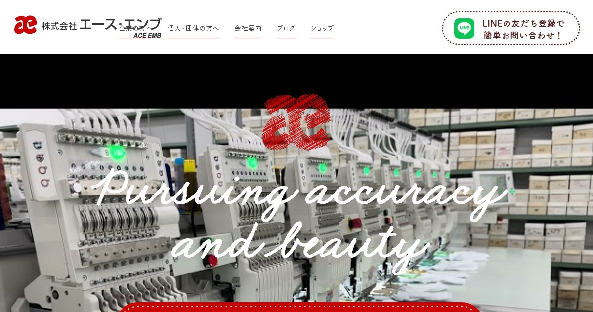 株式会社エース・エンブのロゴ