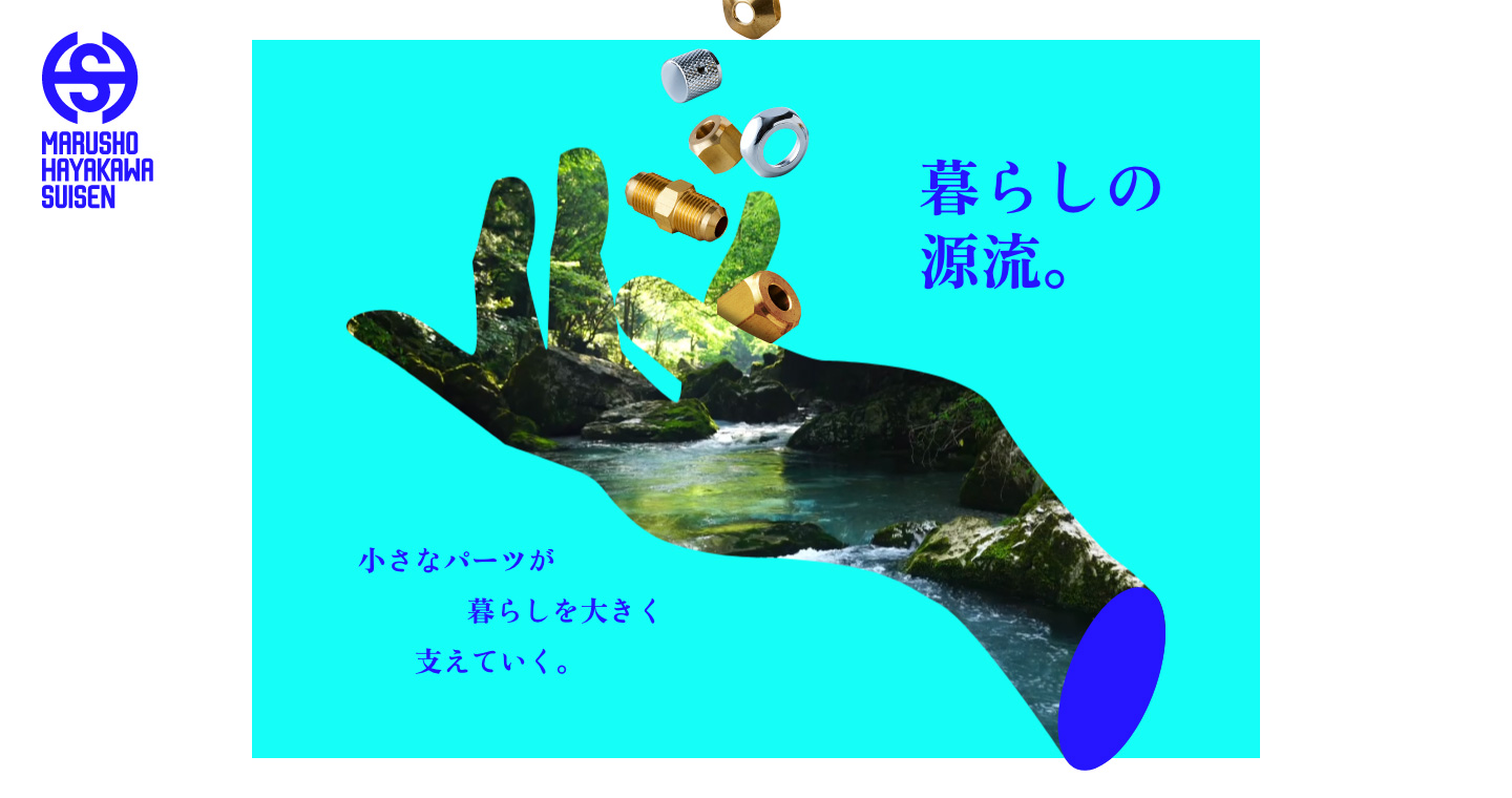 株式会社丸正早川水栓のロゴ