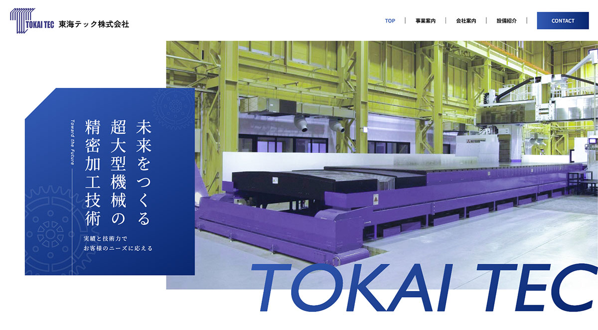 東海テック株式会社のロゴ