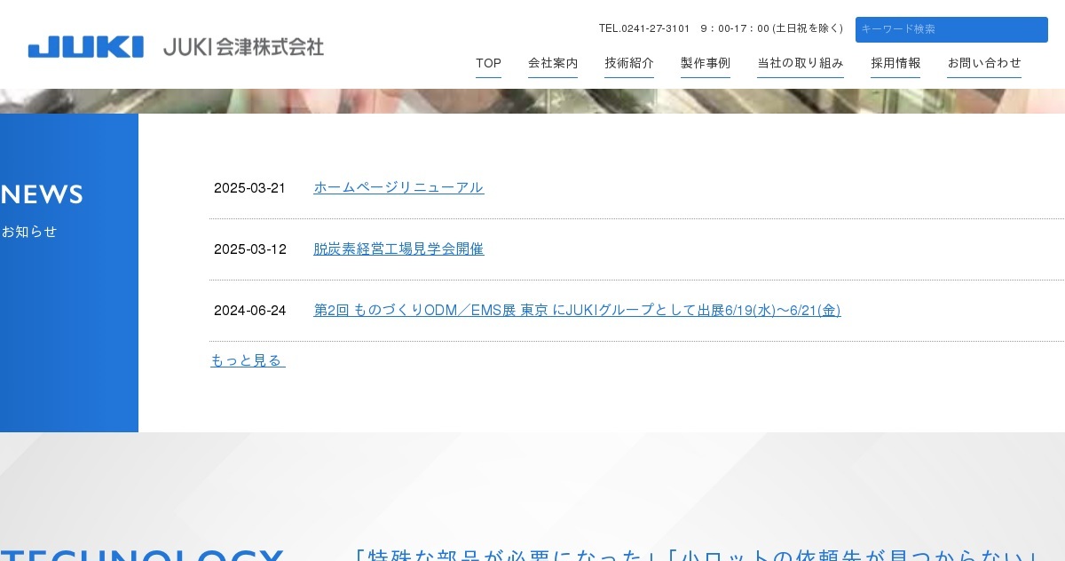 JUKI会津株式会社のロゴ