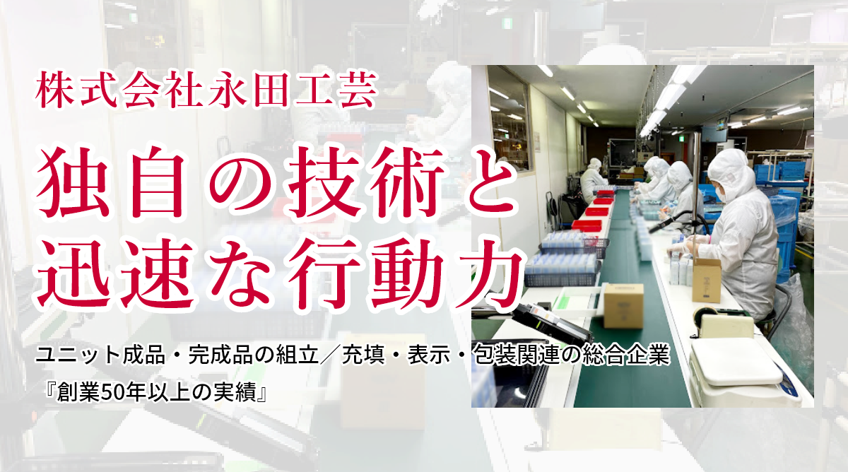 株式会社永田工芸のロゴ