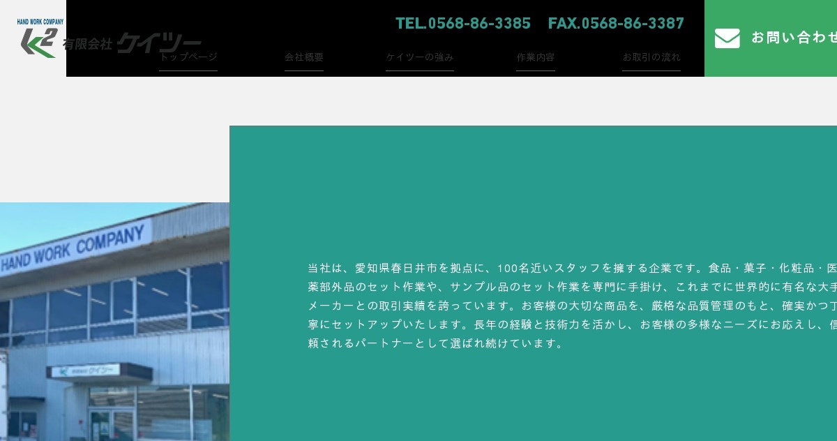 有限会社ケイツーのロゴ