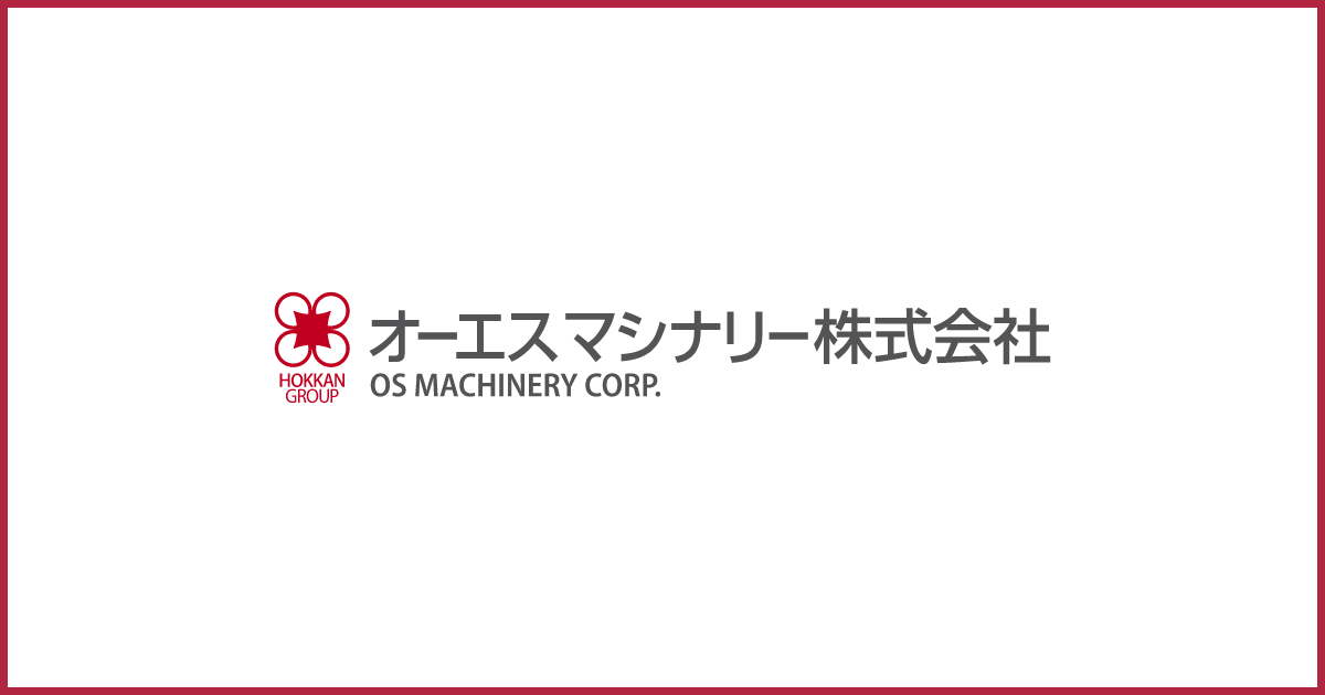 オーエスマシナリー株式会社のロゴ