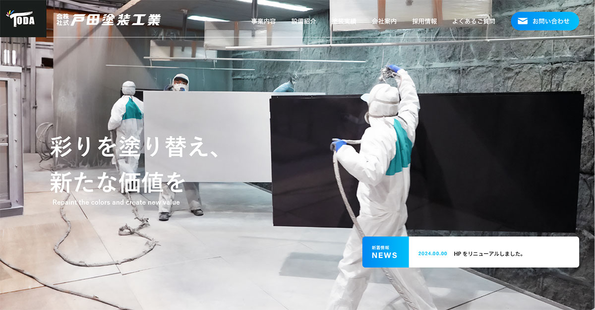 株式会社戸田塗装工業のロゴ