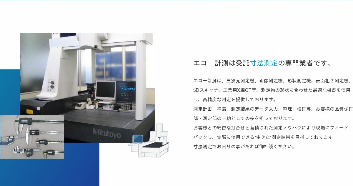 株式会社エコー計測のロゴ