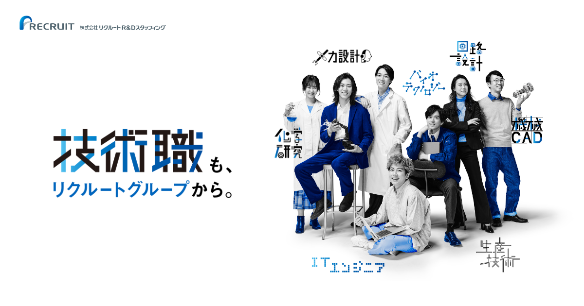 株式会社リクルートR&Dスタッフィングのロゴ