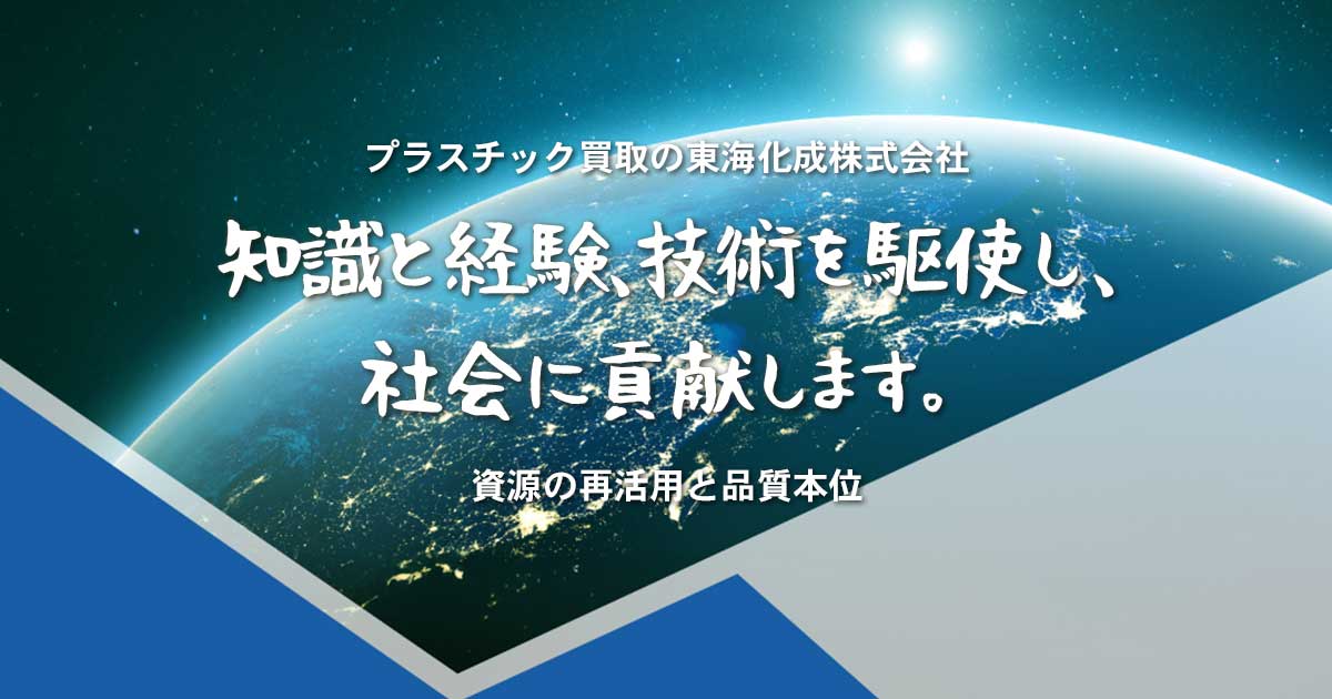 東海化成株式会社のロゴ