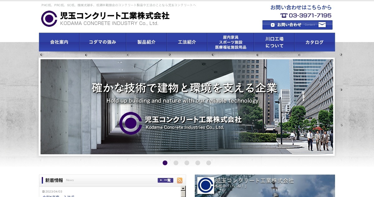 児玉コンクリート工業株式会社のロゴ