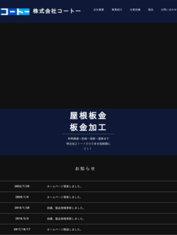 株式会社コートーのロゴ