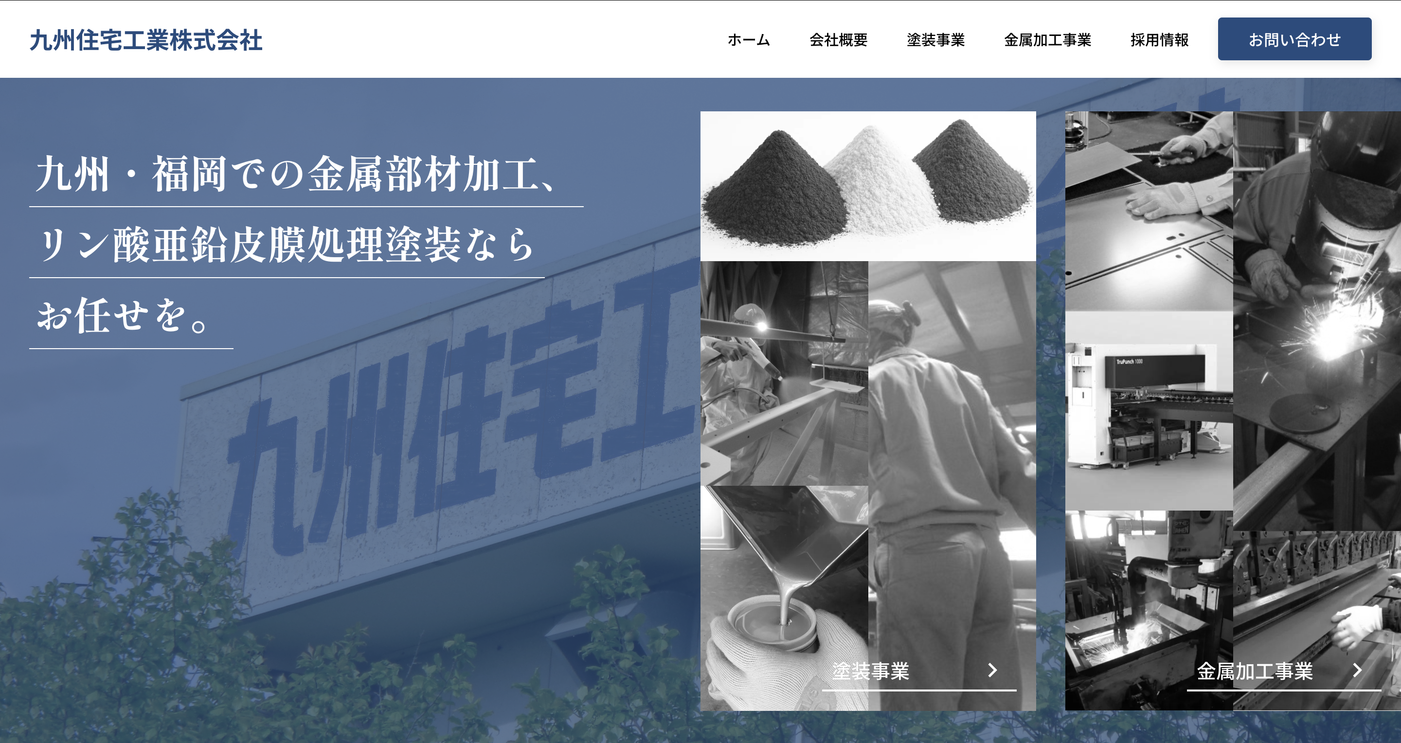 九州住宅工業株式会社のロゴ