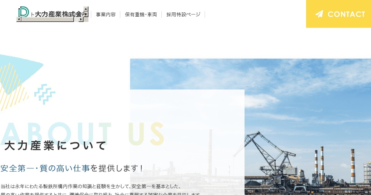 大力産業株式会社のロゴ