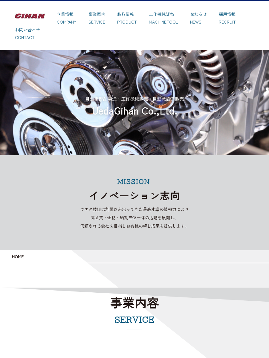 株式会社ウエダ技販のロゴ