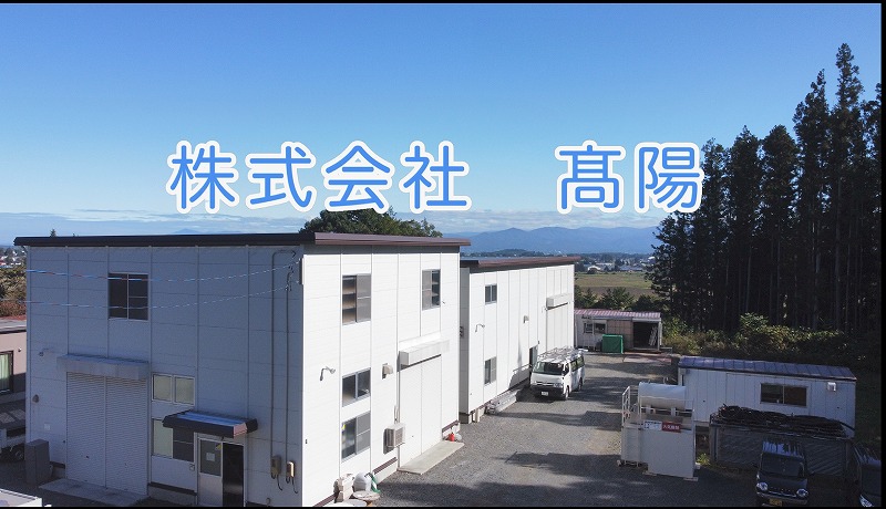 株式会社高陽のロゴ