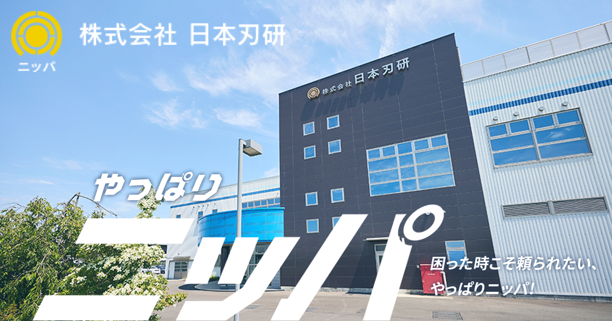 株式会社日本刃研のロゴ