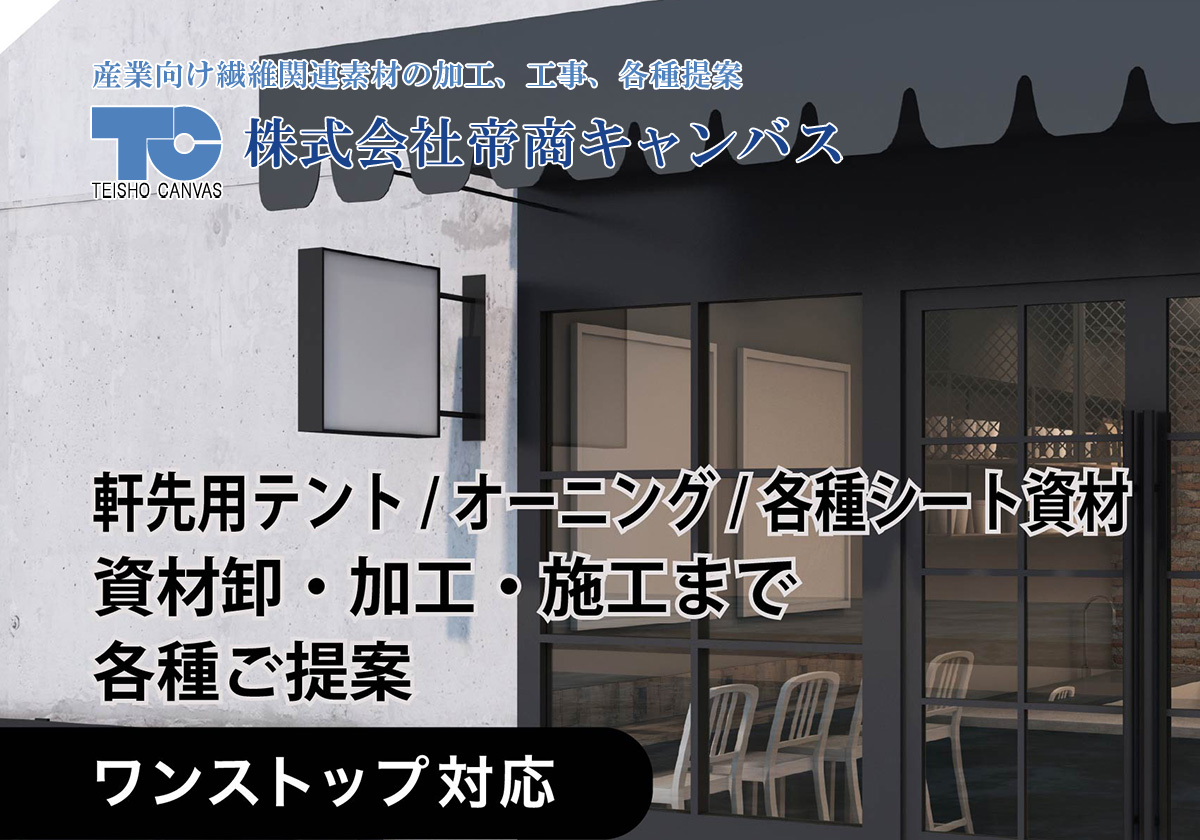 株式会社帝商キャンバスのロゴ