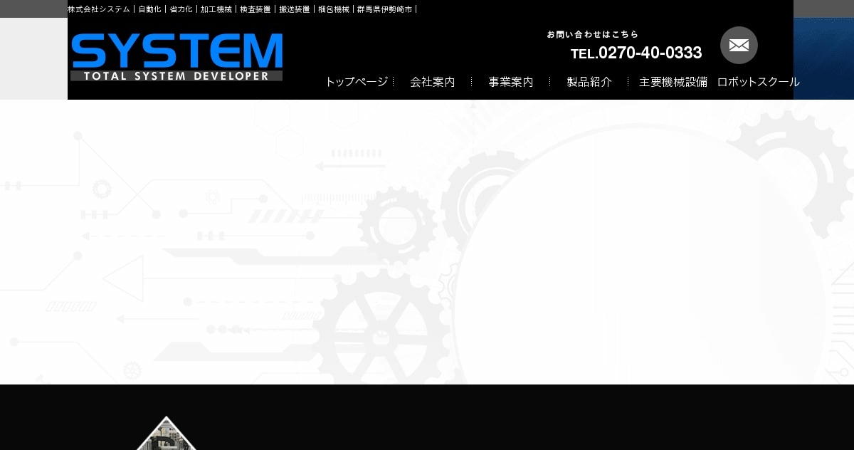 株式会社システムのロゴ