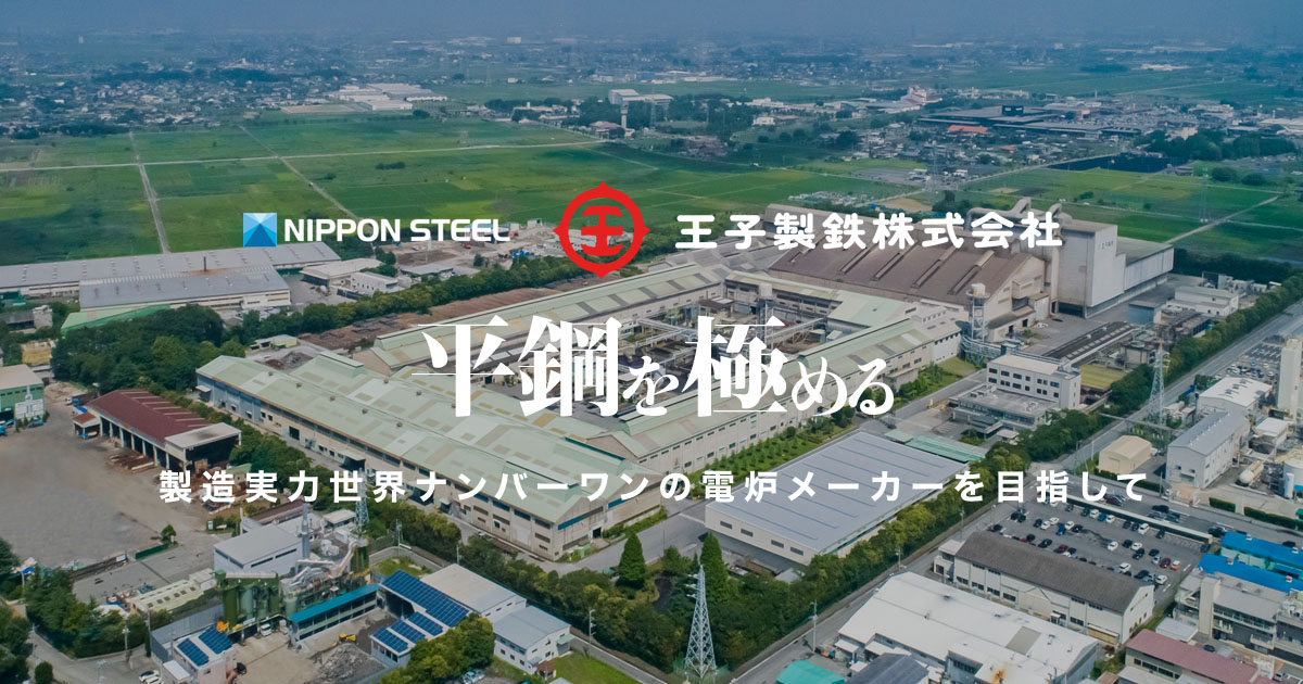 王子製鉄株式会社のロゴ