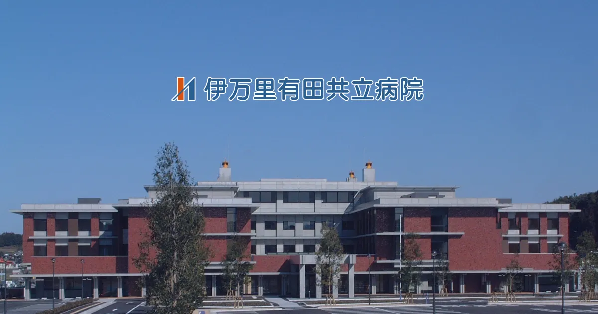 伊万里・有田地区医療福祉組合のロゴ