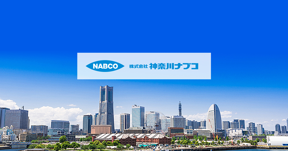 株式会社神奈川ナブコのロゴ