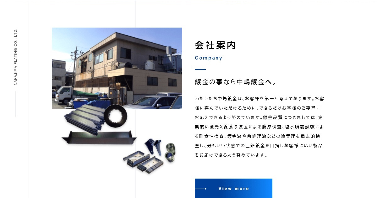中嶋鍍金株式会社のロゴ