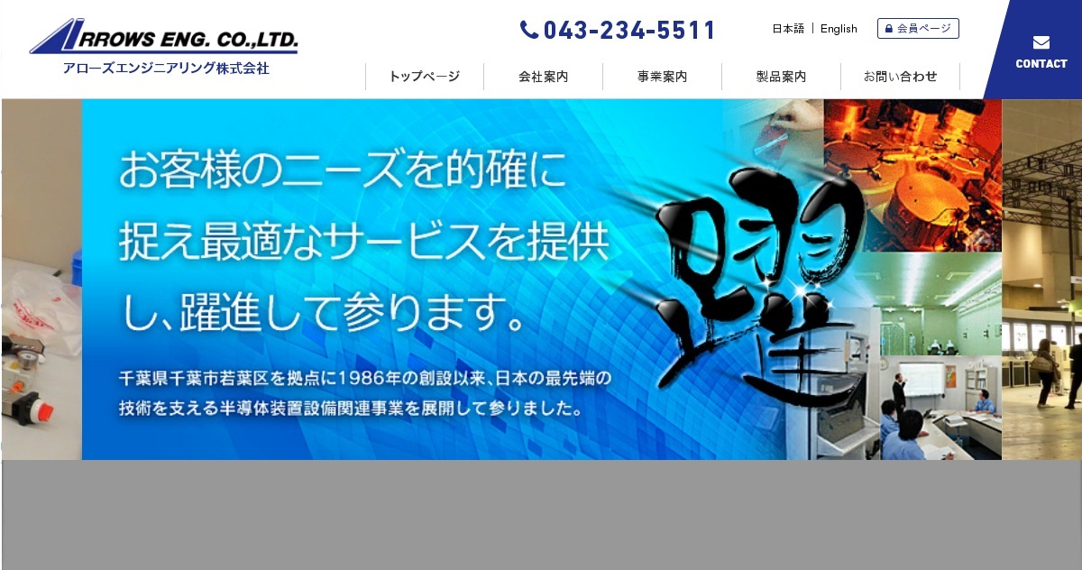 アローズエンジニアリング株式会社のロゴ