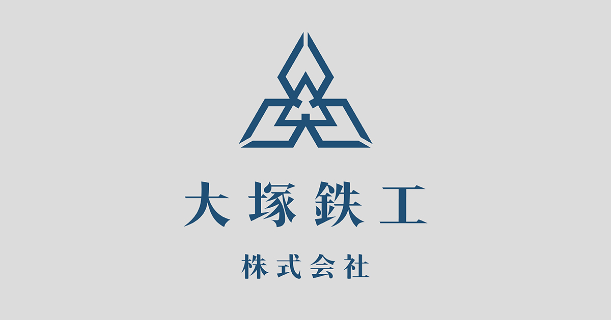 大塚鉄工株式会社のロゴ