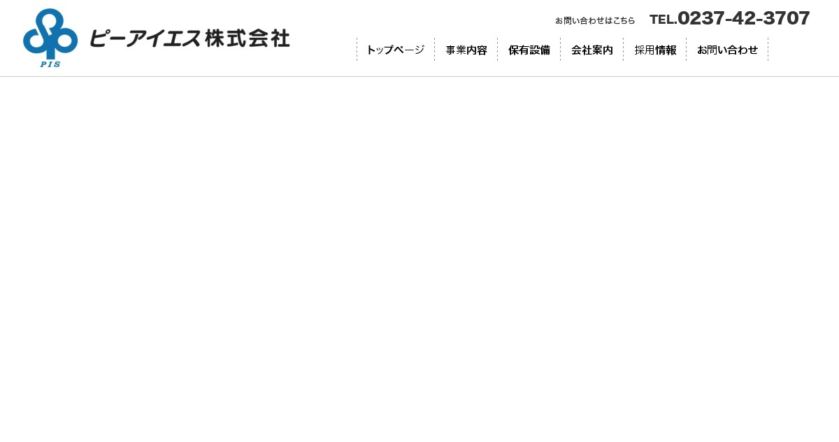 ピーアイエス株式会社のロゴ