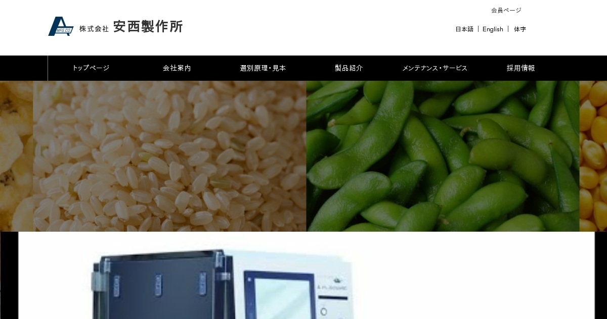 株式会社安西製作所のロゴ