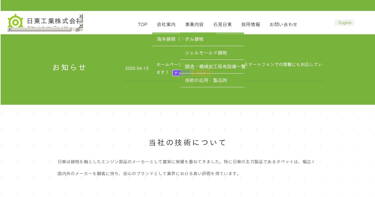 日東工業株式会社のロゴ