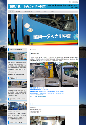 有限会社中山カッター興業のロゴ
