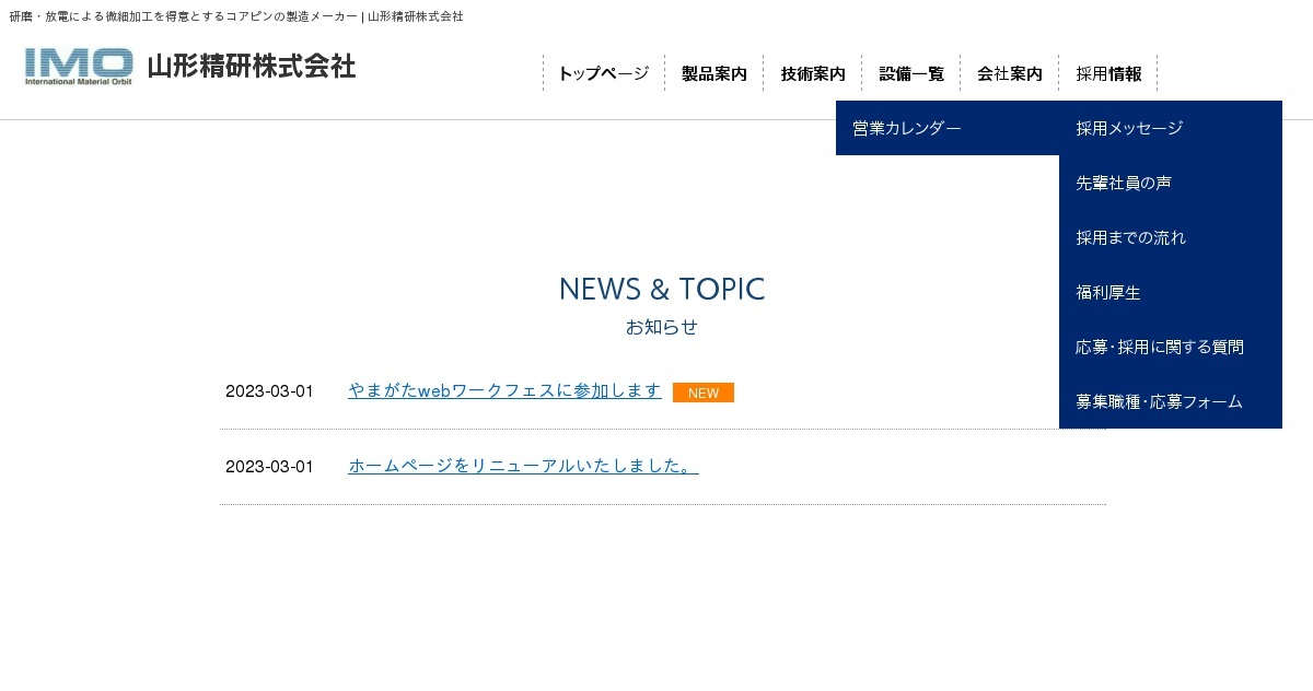 山形精研株式会社のロゴ